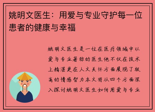 姚明文医生：用爱与专业守护每一位患者的健康与幸福